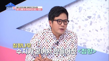 향의 다이아몬드 「침향」으로 혈관 관리 해결✌ TV CHOSUN 20210510 방송