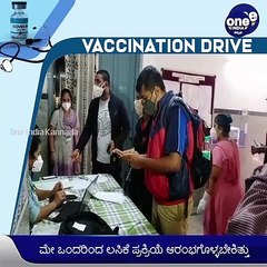 #VaccinationDrive,10-05-2021 ಬೆಂಗಳೂರು: 18 ವರ್ಷ ಮೇಲ್ಪಟ್ಟವರಿಗೆ ಲಸಿಕೆ ಅಭಿಯಾನ | Oneindia Kannada