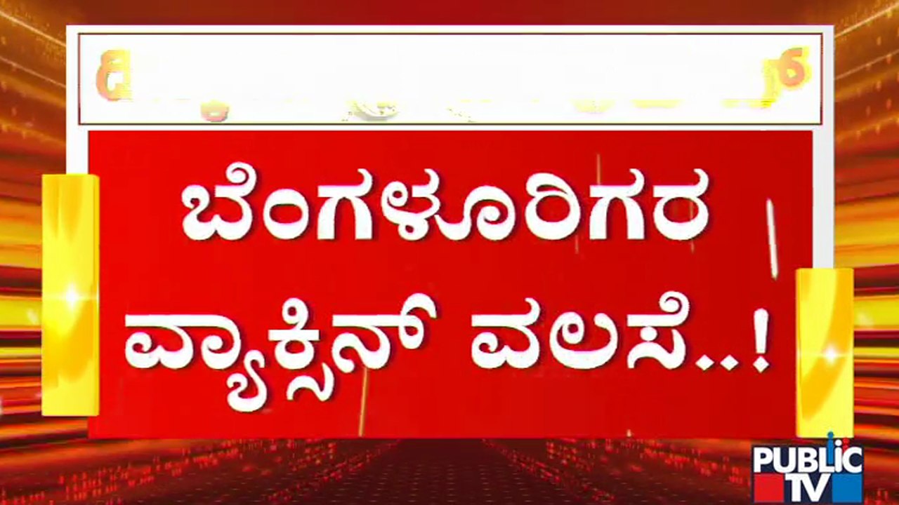 People From Bengaluru Go To Chikkaballapur District Fro Covid Vaccination