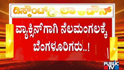 People Visit In Large Numbers To Nelamangala For Getting Covid Vaccine