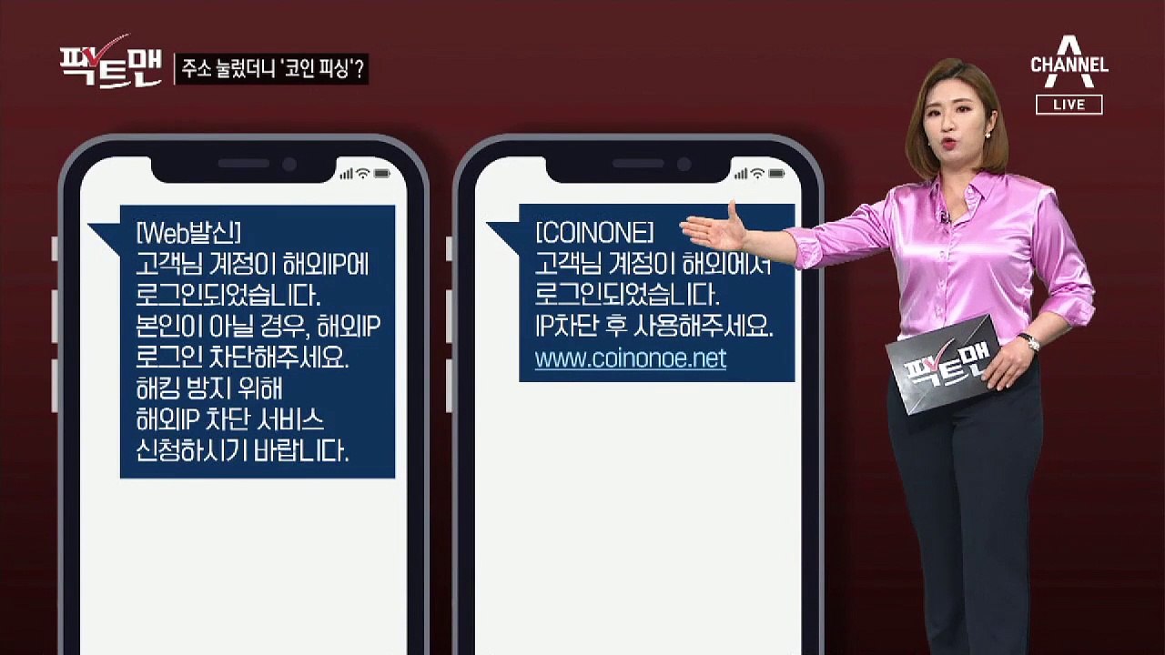 [팩트맨]가상화폐 거래소 ‘가짜 사이트’ 주의보…속지 않으려면?