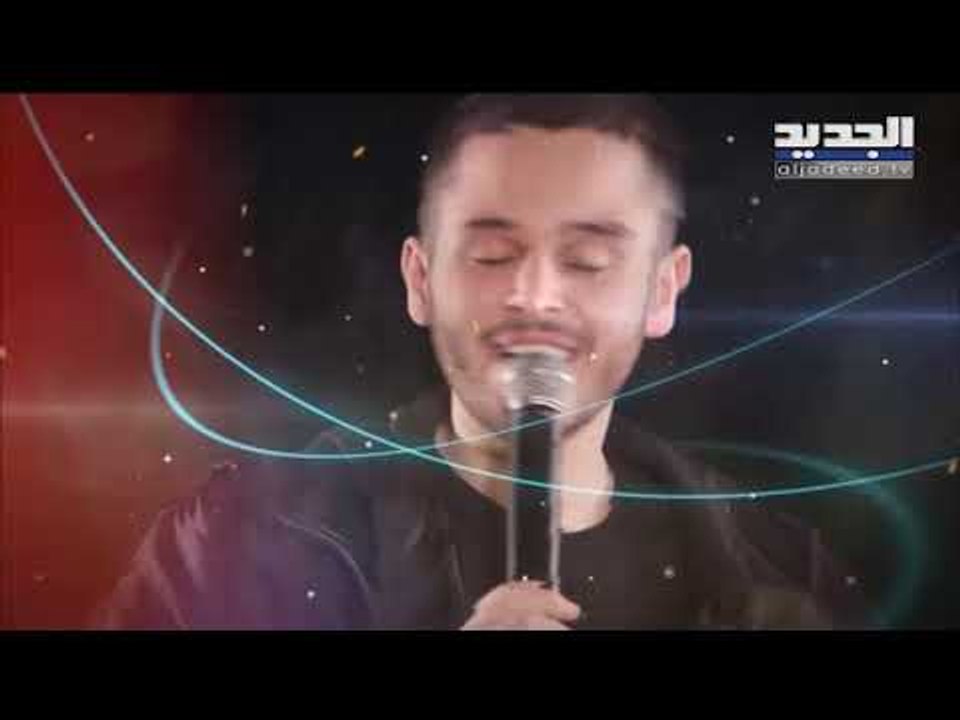 عاصي الحلاني سيحتفل معكم مع عائلته ماريتا و دانا و الوليد الحلاني  .. العيد مختلف مع رابعة الزيات