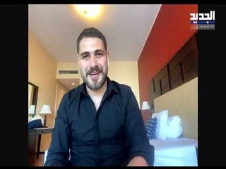 محمد المجذوب مشتاق لخطيبته اللبنانية وكيف يقضي أوقاته في مدينة اللاذقية السورية