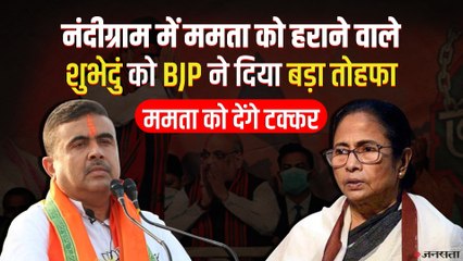 Suvendu Adhikari बने विधानसभा में प्रतिपक्ष के नेता, अब Assembly में Mamata Banerjee से होगी टक्कर