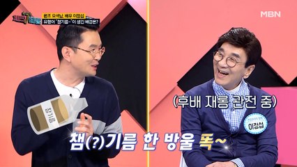 배우 이정섭, 유행어 "챔기름~"의 비하인드 스토리...★