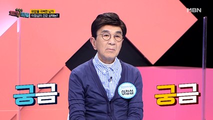 위암 극복! 건강관리의 정석! 이정섭의 생체 나이는?