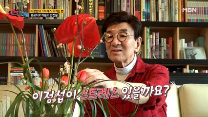 스트레스 안녕~! 이정섭의 스트레스 해소법 대공개