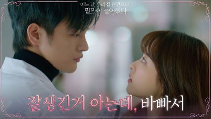 [첫만남] 박보영&서인국, 병원에서 우연히 마주친 두 사람 (심쿵♡)