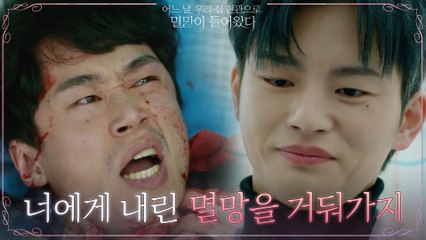 '멸망은 나의 권한이거든' 인간의 목숨을 쥐락펴락하는 ′멸망′ 서인국
