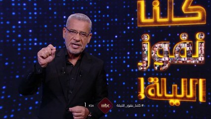 كل يوم رابحين جدد في انتظارهم للفوز في كلنا نفوز الليلة الواحدة بعد منتصف الليل بتوقيت السعودية