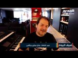 جان ماري رياشي : هذا الأمر انكسر مع إليسا وأطلب من أصالة الابتعاد عن هذه الأغنيات و وائل كفوري بخيل