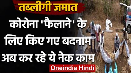 Tablighi Jamaat: Covid-19 पीड़ितों के शव का अंतिम संस्कार कर रहे जमात के लोग | वनइंडिया हिंदी