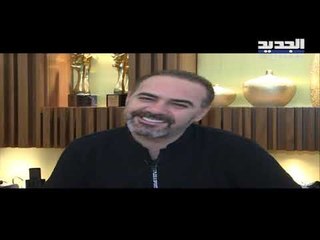 ماذا قال وائل جسار لجورج وسوف عبر شاشة الجديد واسمعوه يغني أغنيته المقبلة