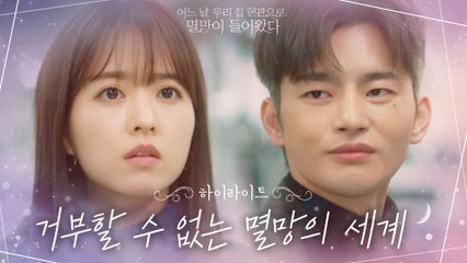 1화#하이라이트#거부할 수 없는(?) 강력한 서인국의 제안 받아들인 박보영!