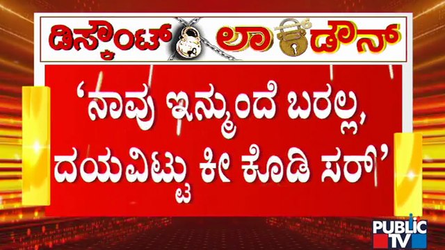 Bike Riders Request Police To Give Back Their Bike Keys | Lockdown Violation