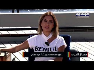 ورد الخال : نحن أولاد شارع! فشر على رقبتهم نهاجر وحادثة بيروت هي بسبب شجع هؤلاء وجماعتهم!