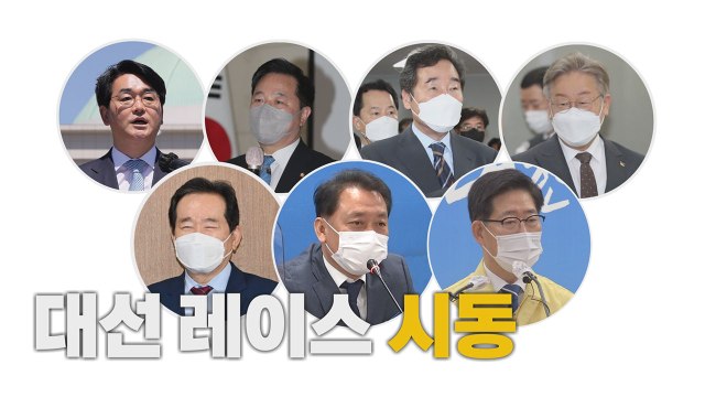 [나이트포커스] 與 대선 레이스 '시동' / YTN