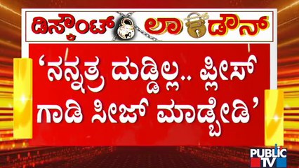 Man Requests Police Not To Seize His Vehicle