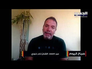 نادر خوري : لمست كمية حقد غير متوقعة وأدعو إلى ثورة! وهذا موقفي من نتيجة المحكمة الدولية!