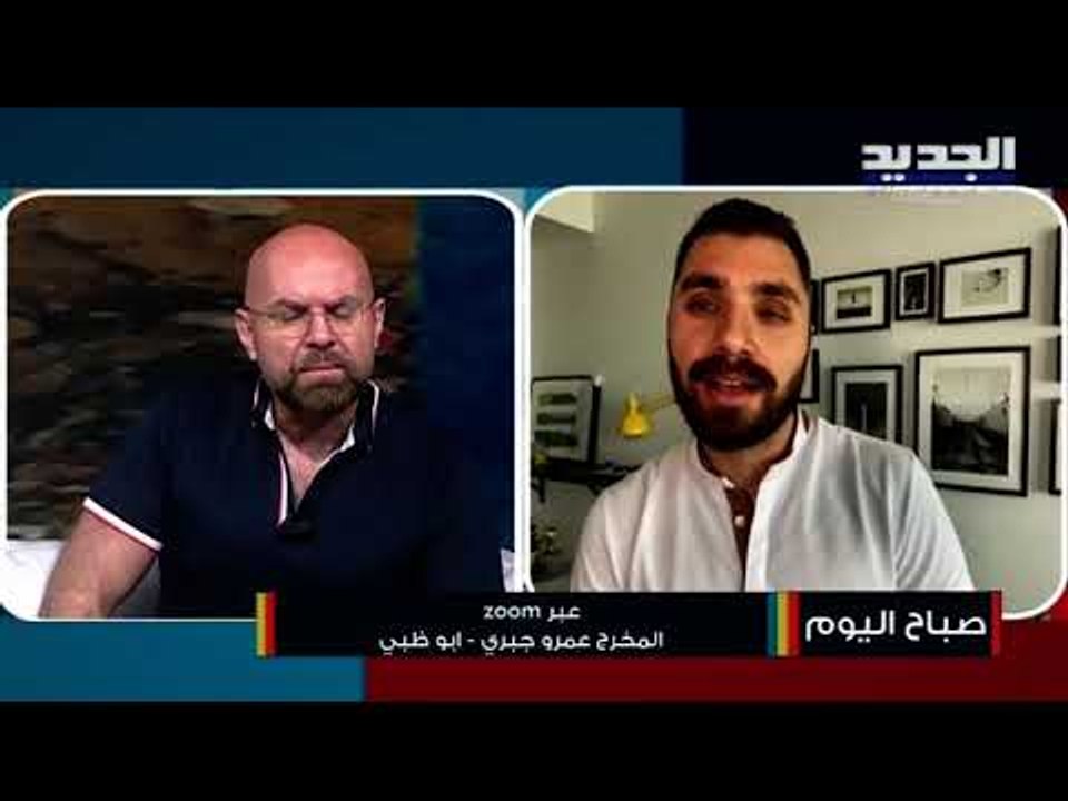 عمرو جبري : استعنت بـ نانسي عجرم و أدهم نابلسي  لمساندة لبنان بعد حادثة مرفأ بيروت وهذه رسالتي للشعب
