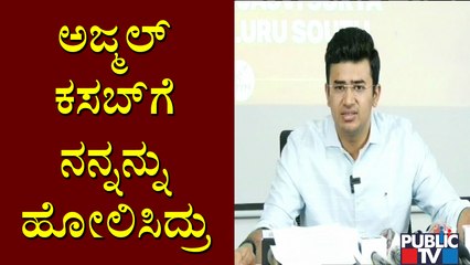 ಬೆಡ್ ಬ್ಲಾಕ್ ದಂಧೆ ಹಿಂದೆ ಇರೋರಿಗೆ ಶಿಕ್ಷೆ ಆಗಬೇಕು: Tejasvi Surya