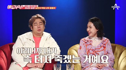 말 없는 아내가 답답한 남편 & 남편 막말로 지쳐가는 아내, 어긋나는 부부의 대화