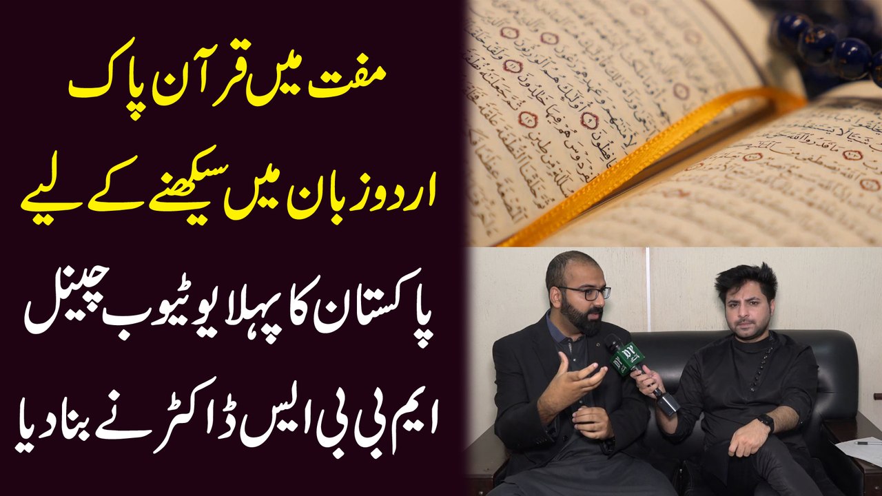 Muft me Quran e Pak urdu zuban me seekhnay k li...