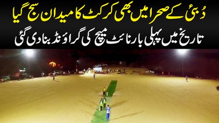 First Time In History - Dubai Desert Me Night Match Ke Liye Cricket Ground Bana Di Gayi