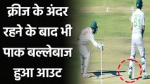 Pak vs Zim 2nd Test: Nauman Ali gets out in an unlucky manner against zimbabwe | Oneindia Sports