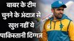 Kamran Akmal Says Babar Azam should change team selection policy| Oneindia Sports