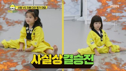 특명! 아버지를 구해라! 승부욕의 화신 지해 vs 서희