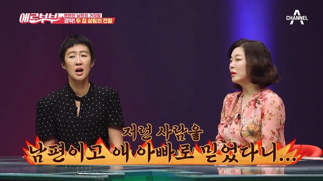 [#애로드라마 41-2회] 5억 받고 20억 더! 아내 몰래 부잣집 딸에게 환승하려다 실패한 남편