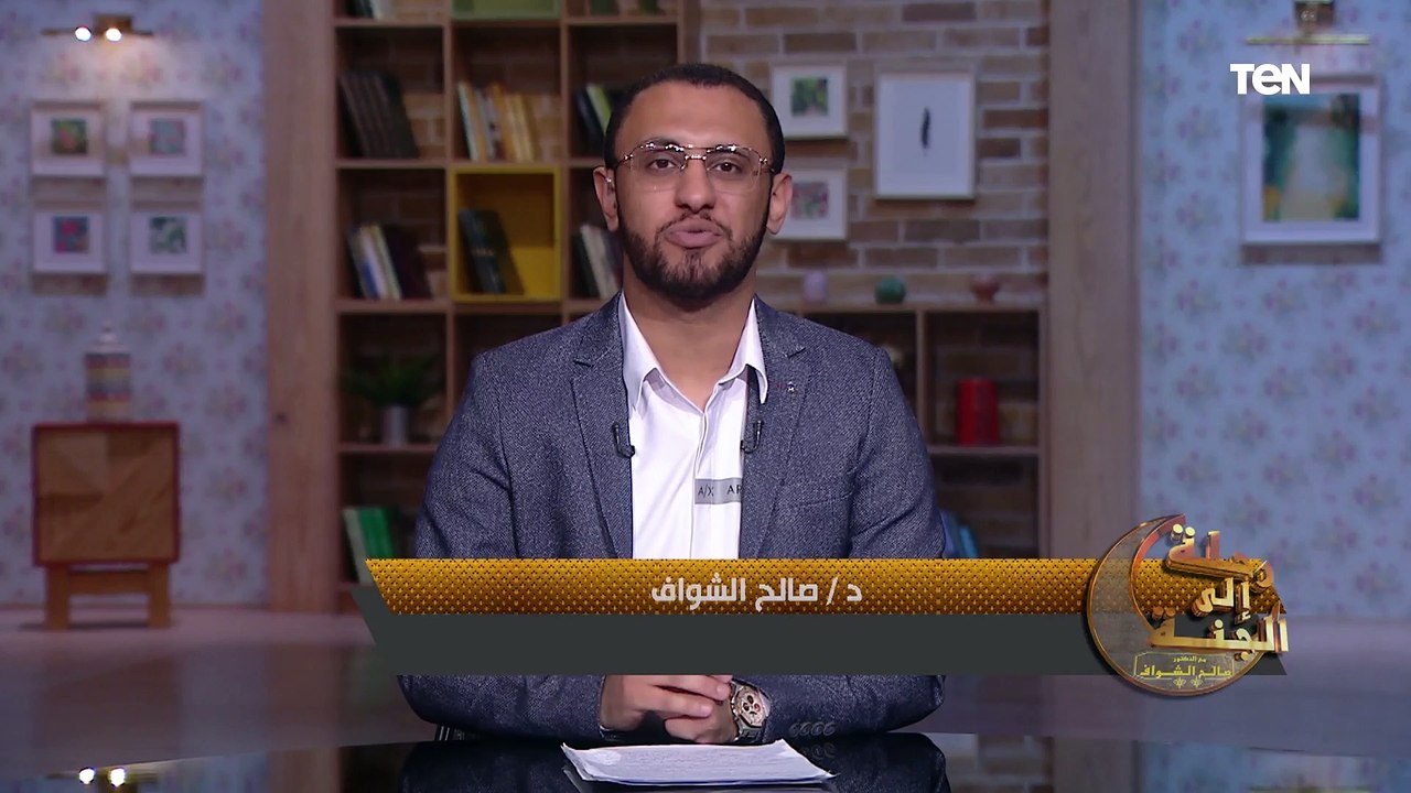 رحلة إلى الجنة مع د. صالح الشواف "درجات الجنة" الجزء الثاني