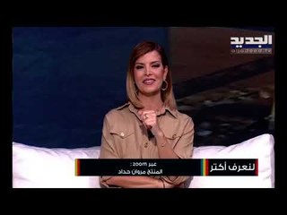 مروان حداد يكشف ما لا تعرفوه عن مسلسل هند خانم ويقول: لا يوجد ثورة في لبنان !!