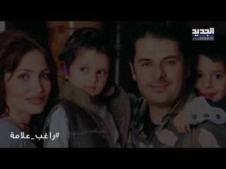 الجديد بزيارة إلى منزل راغب علامة .. تحدّث بجرأة عن السياسة وماذا قال بعدما أعلن خالد ولؤي الهجرة؟
