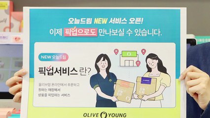 [기업] CJ올리브영 "온라인몰 구매 상품 매장서 당일 수령" / YTN