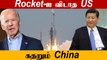 Maldives-ல் விழுந்த பிறகும் கூட பற்றி எரியும் China Rocket விவகாரம்  | China VS US | Oneindia Tamil