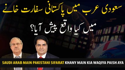 What happened at the Pakistani embassy in Saudi Arabia?