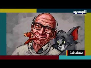 مفاجأة سارة الى جمهور"توم وجيري"...عودة جديدة إلى السينما في اذار 2021 !