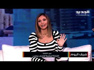 هايدي موسى تكشف على ماذا "أنا تعودت"...وحصرياً مقطع من أغنيتها الجديدة مباشرةً على الهواء