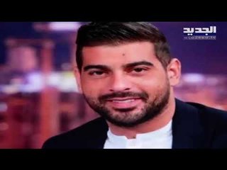 ماذا قال جورج وسوف للسيدة فيروز,أين حفل وائل كفوري,وهل تعرض آدم لحادث