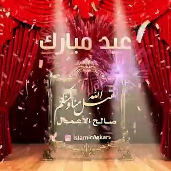  عيد مبارك 