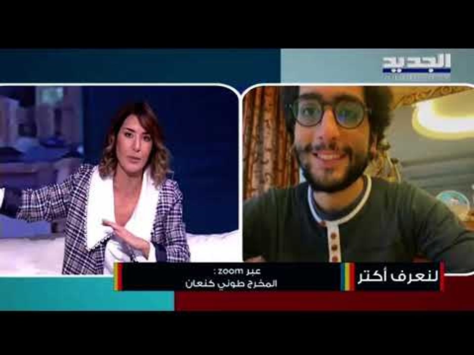المخرج طوني كنعان يرفع الصوت في رسالة ضد زواج القاصرات...وهذا ما يحضره مع كارولين لبكي