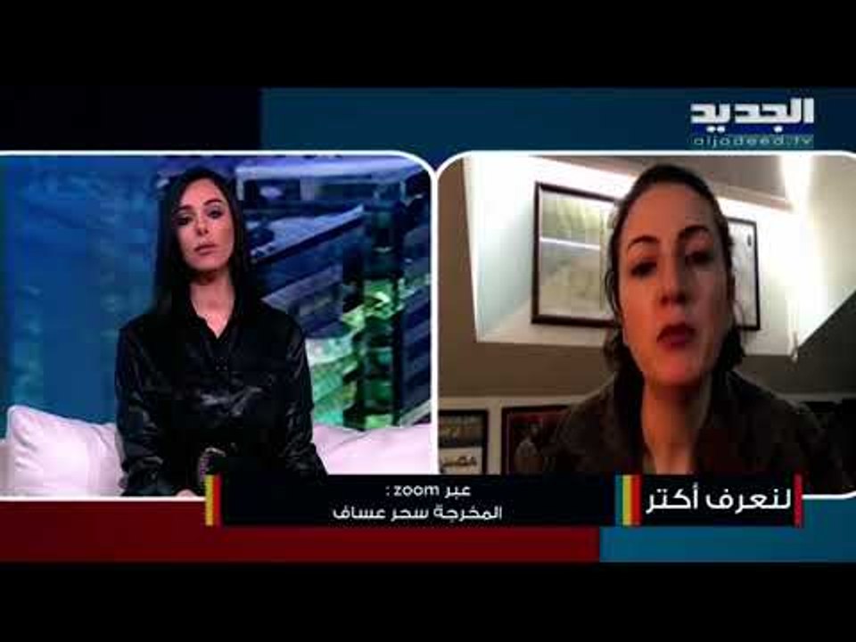 المخرجة سحر عساف تترجم تجربة خاصة عاشها الأطباء بعد حادثة مرفأ بيروت!! إليكم التفاصيل
