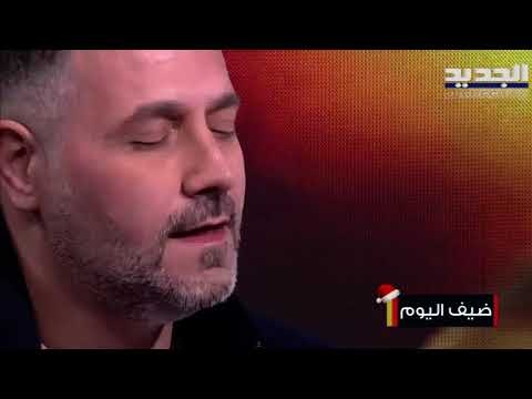 شادي عبد الله يكشف عن خلافه مع الراحل سيمون أسمر!! ويغنّي مباشرة لـ وديع الصافي