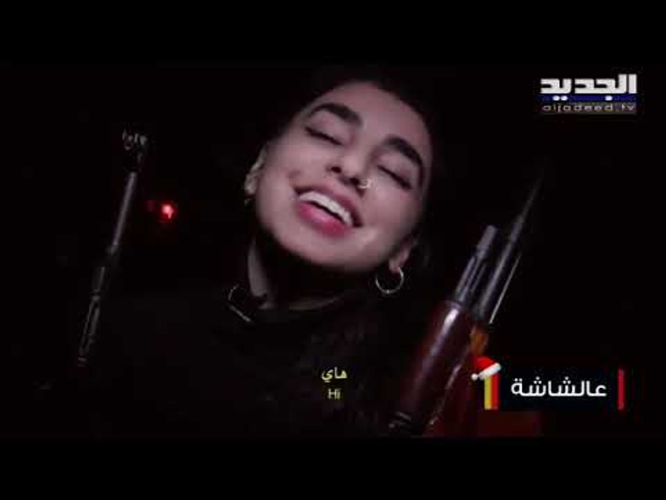 مخرجة لبنانية تثير الجدل بفيديو " البقلاوة "...إليكم أبرز أعمالها!