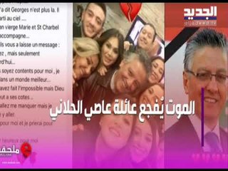 الموت يفجع الفنان عاصي الحلاني فمن هو الراحل