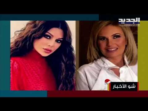 هيفا وهبي ضرة يسرا!! ماذا عن نادين نسيب نجيم و سيرين عبد النور؟