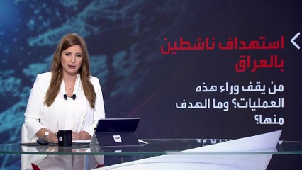 بانوراما | من الذي يقف وراء الاغتيالات في العراق.. ولماذا هوجمت قنصلية إيران بكربلاء؟
