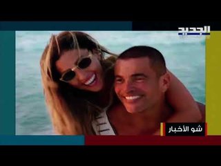 وائل كفوري في دبي  "ما حدا لحدا "...ماذا عن عمرو دياب ودينا الشربيني؟ !